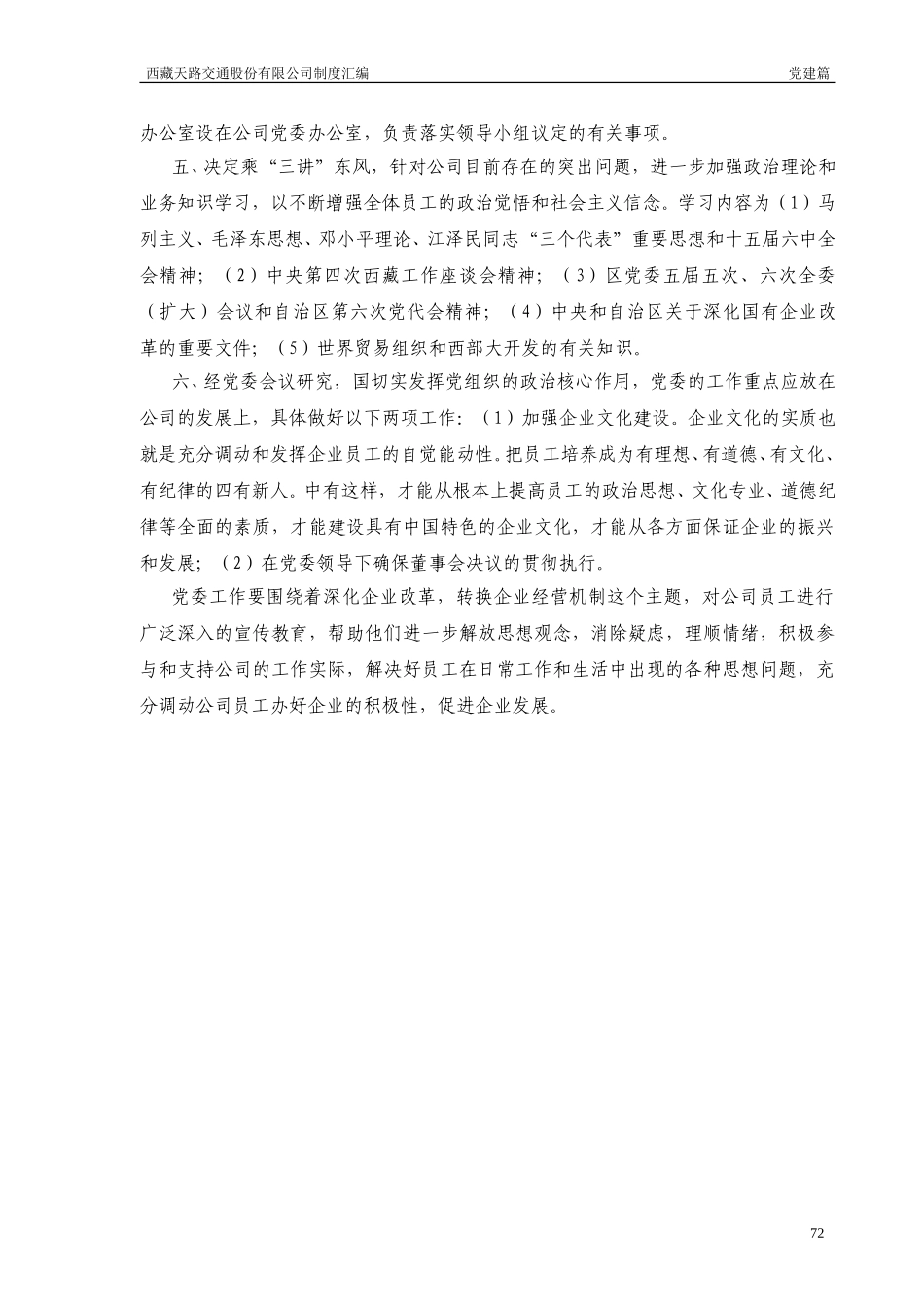 关于加强党建工作决定.doc_第2页