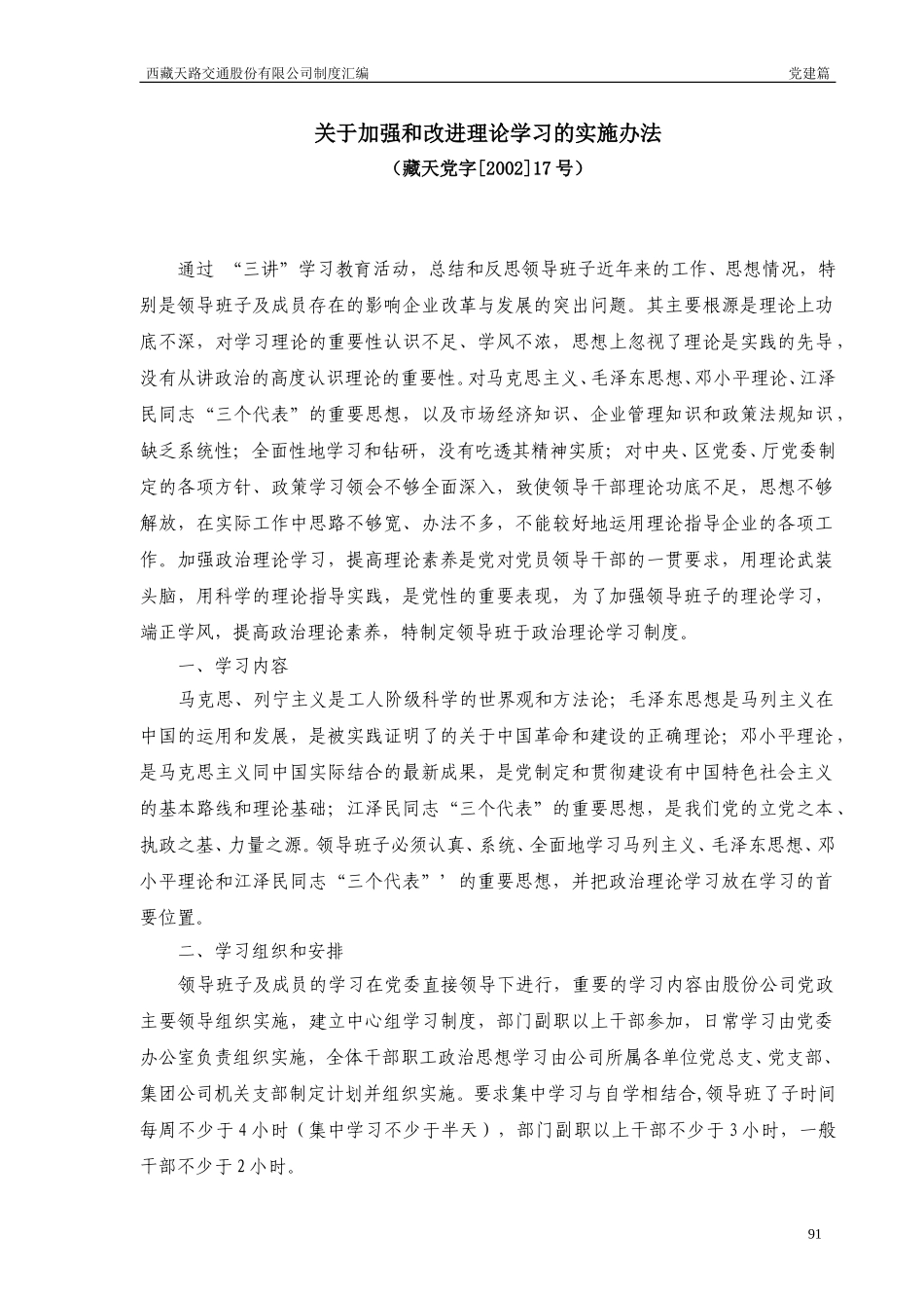 加改理实施办法.doc_第1页