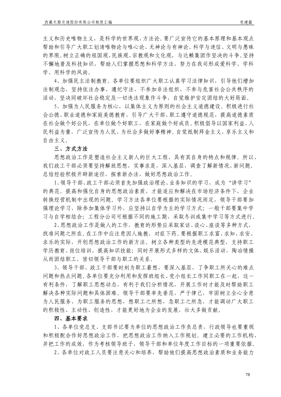 加强思想工作实施意见.doc_第2页