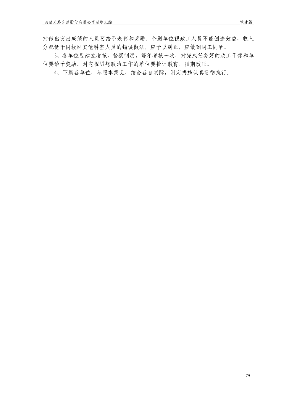 加强思想工作实施意见.doc_第3页