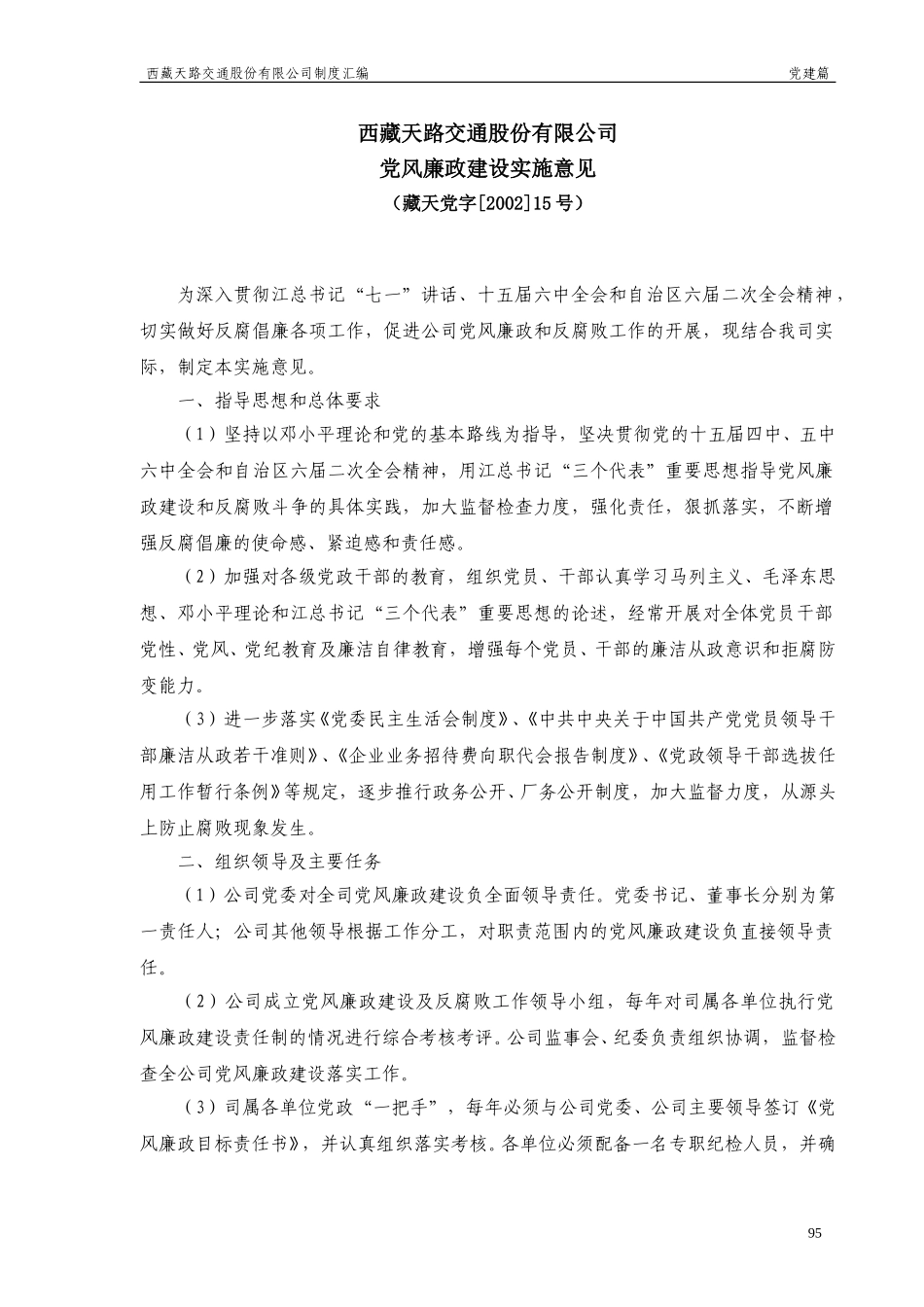 廉政建设实施意见.doc_第1页