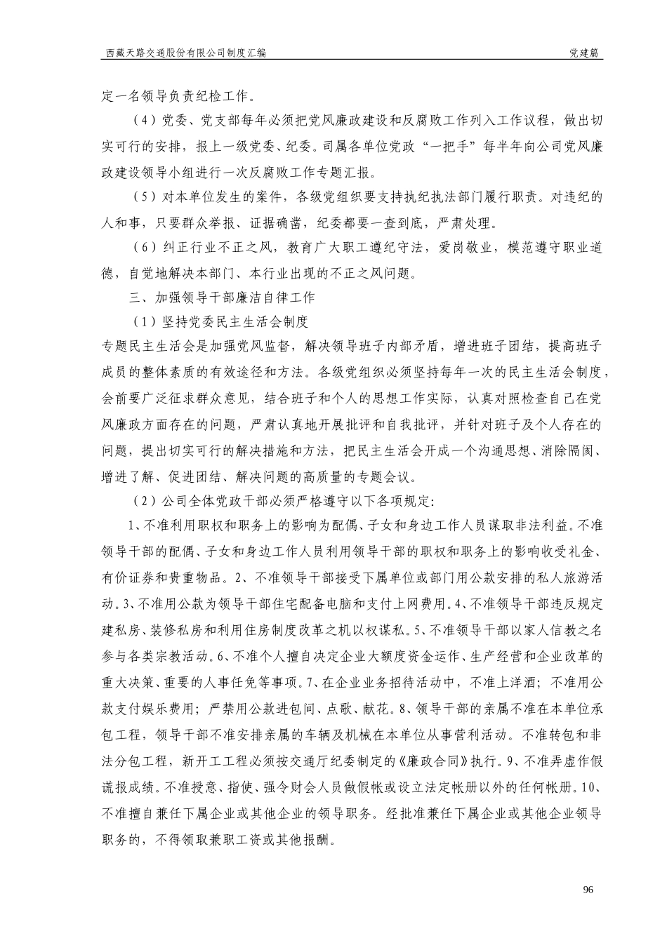 廉政建设实施意见.doc_第2页