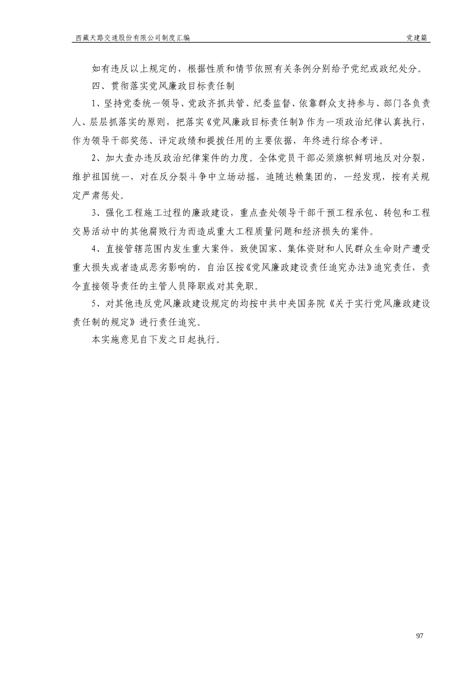廉政建设实施意见.doc_第3页