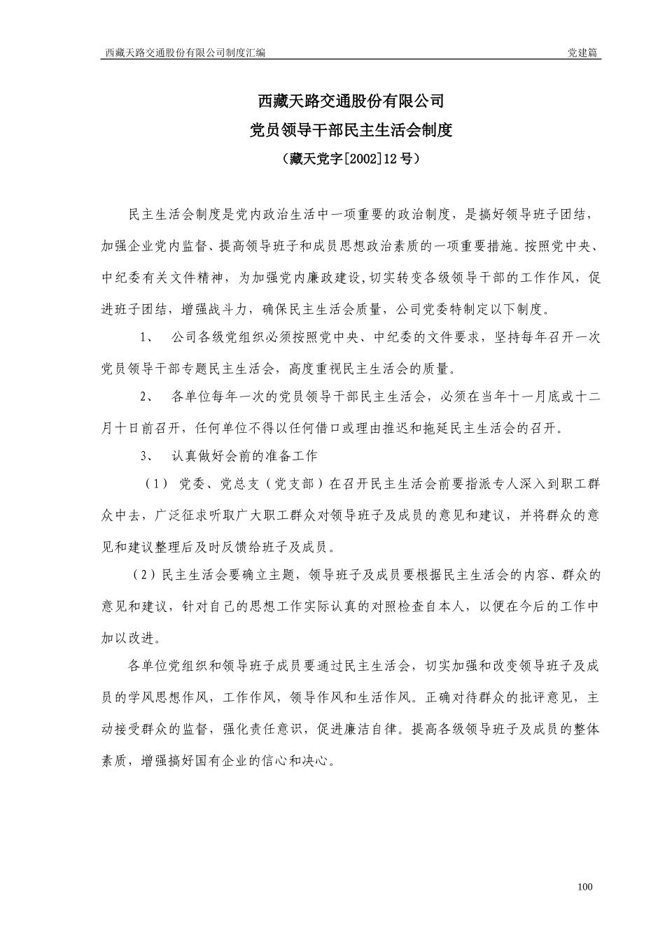 民主生活会制度.doc_第1页