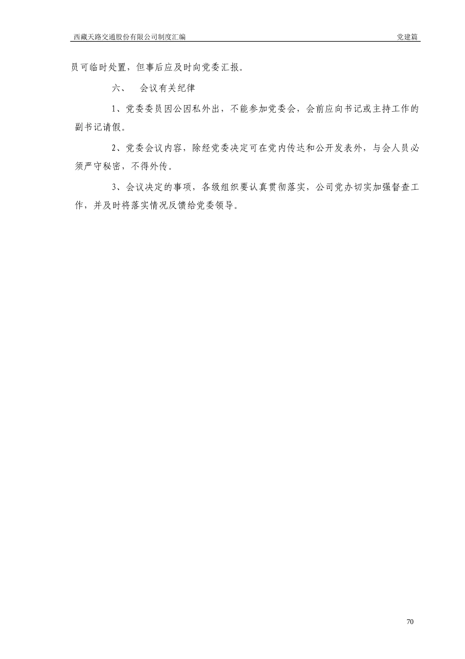 委员会会议制度.doc_第2页