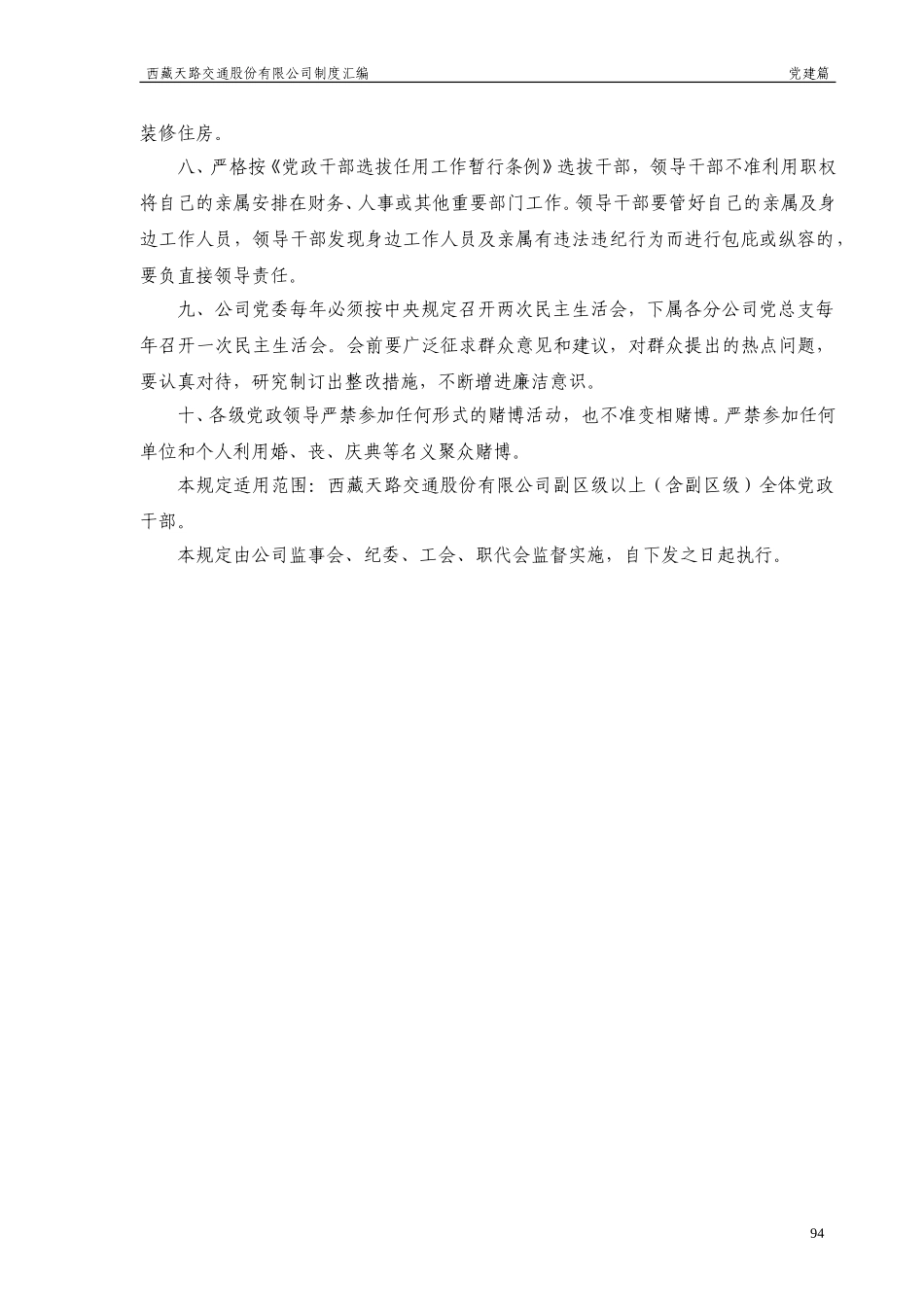 西藏天路交通股份有限公司党政干部廉洁自律规定.doc_第2页