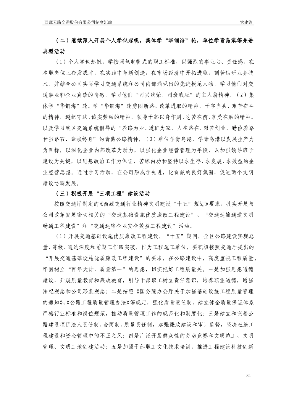 西藏天路交通股份有限公司精神文明建设“十五”规划.doc_第3页