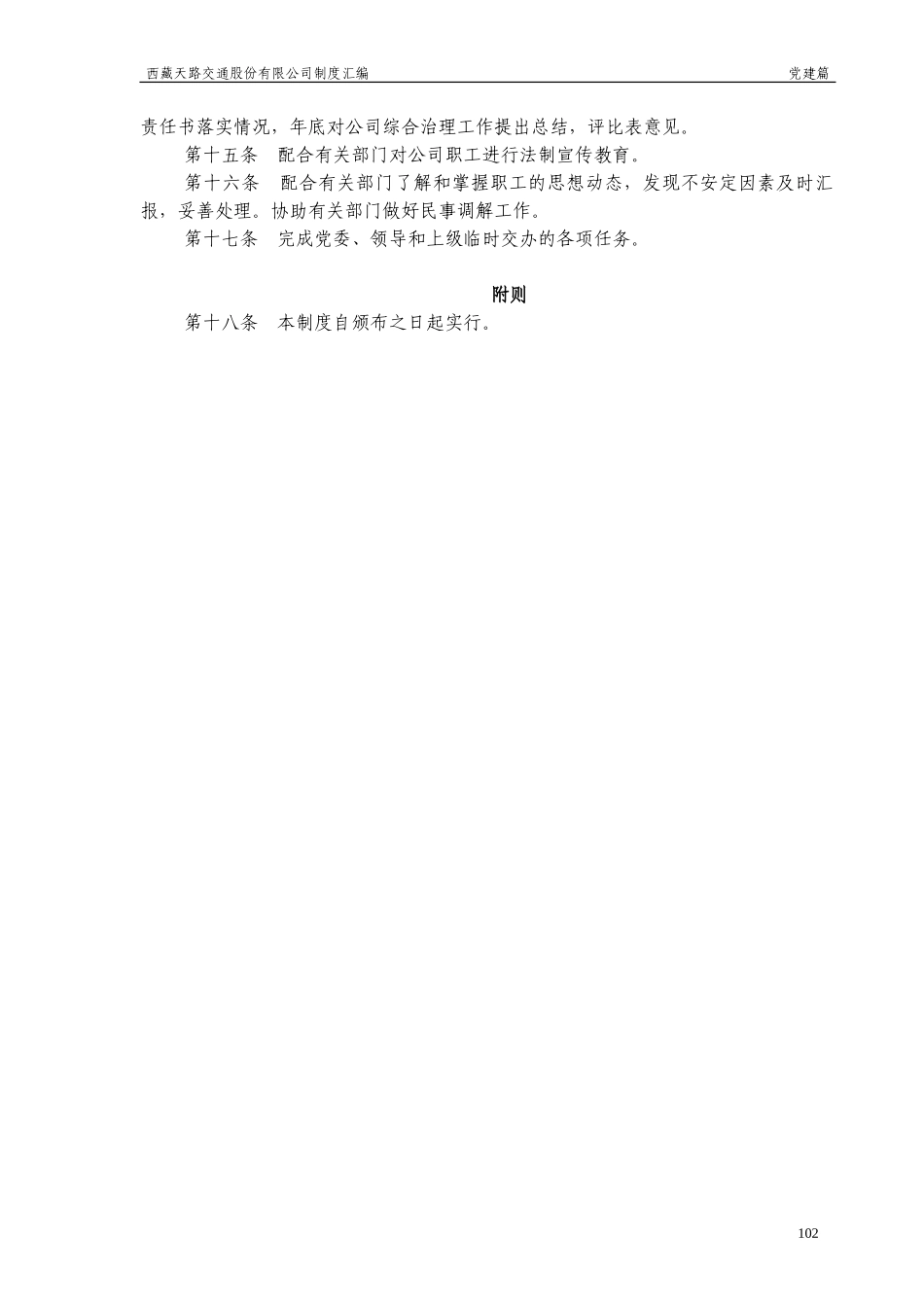 综合治理工作制度.doc_第2页