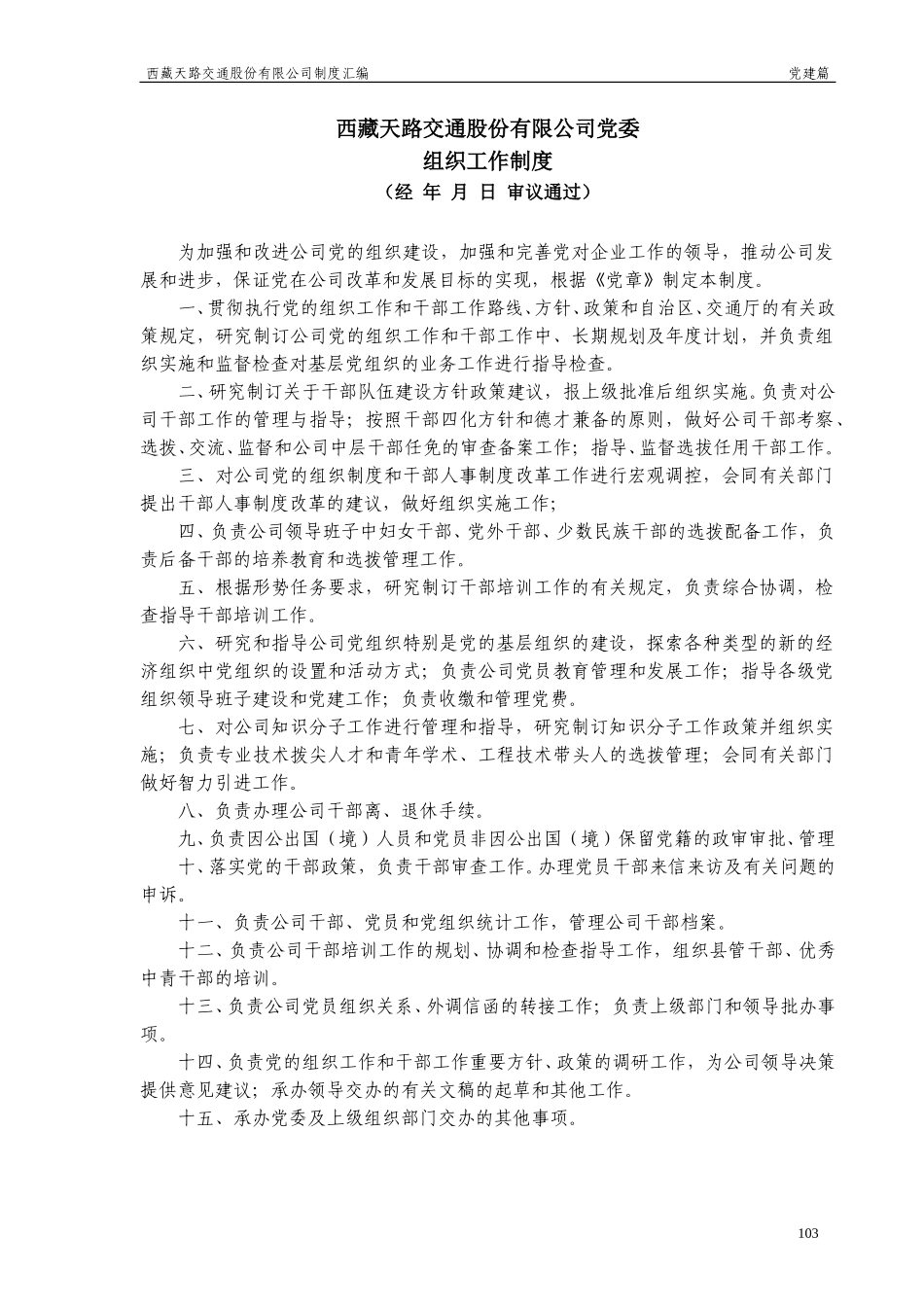 组织工作制度.doc_第1页