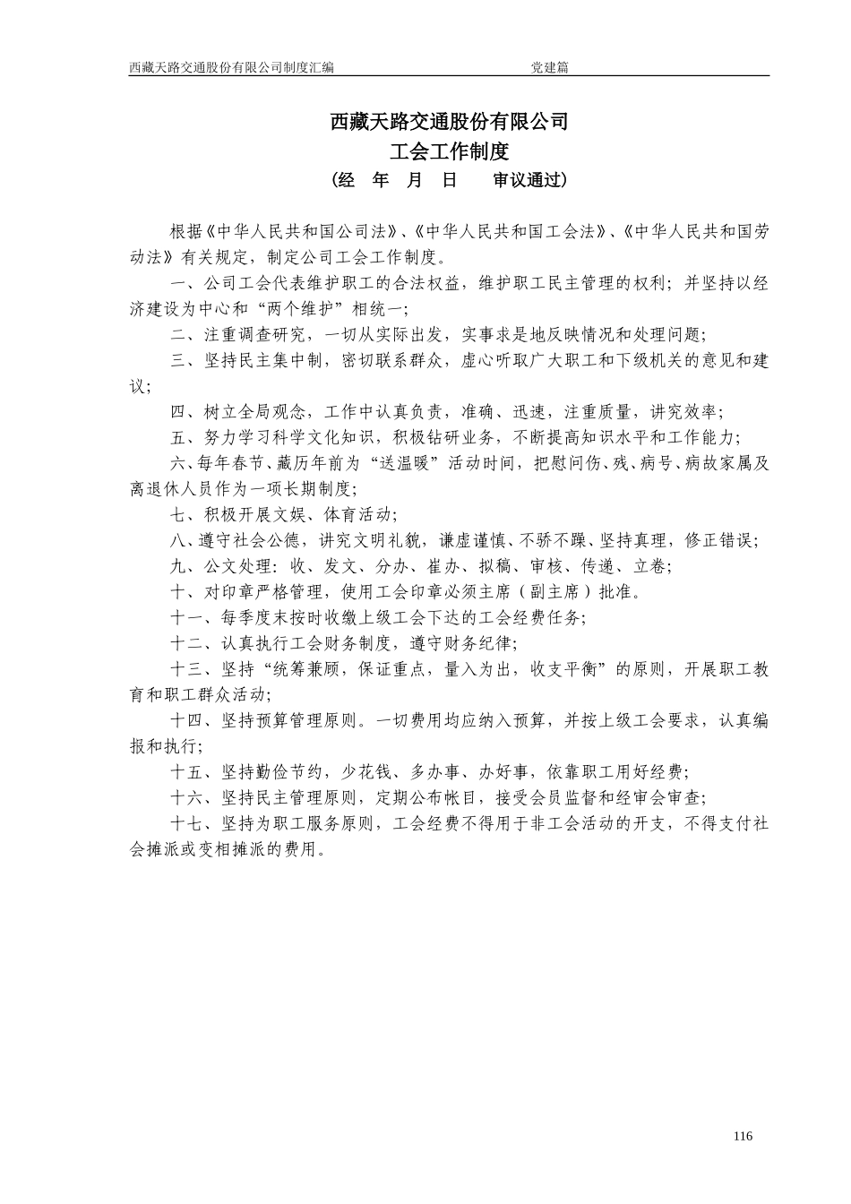 工会工作制度.doc_第1页