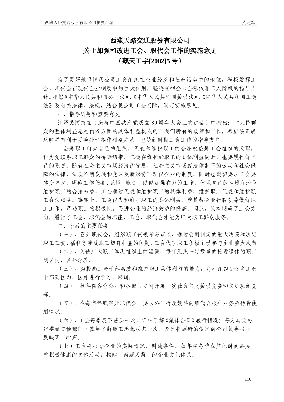工会实施意见.doc_第1页