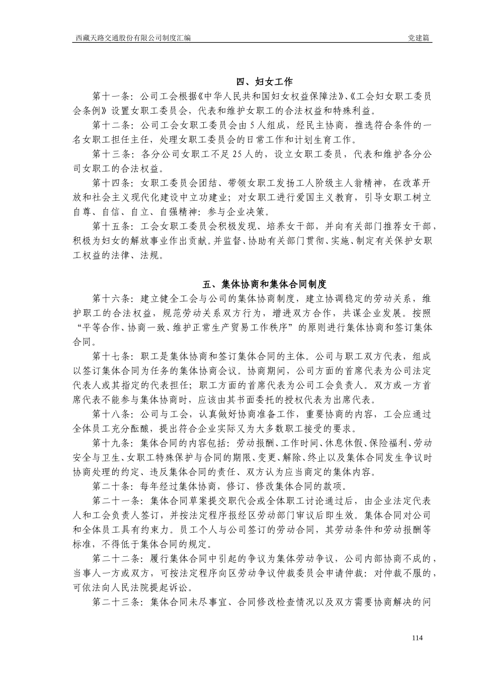 工会职代会及妇女工作管理办法.doc_第2页