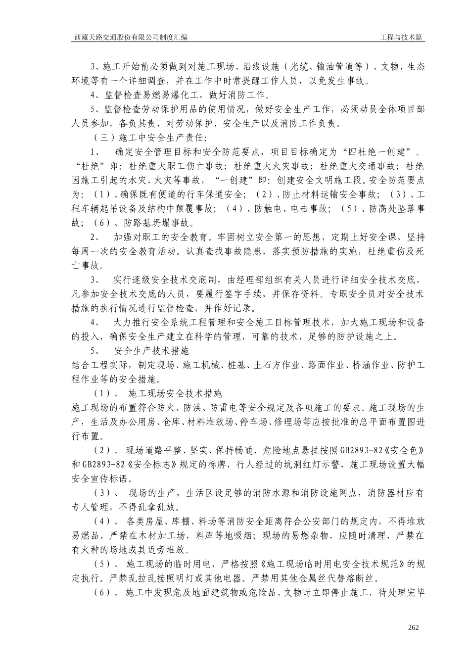 安全生产管理办法.doc_第2页