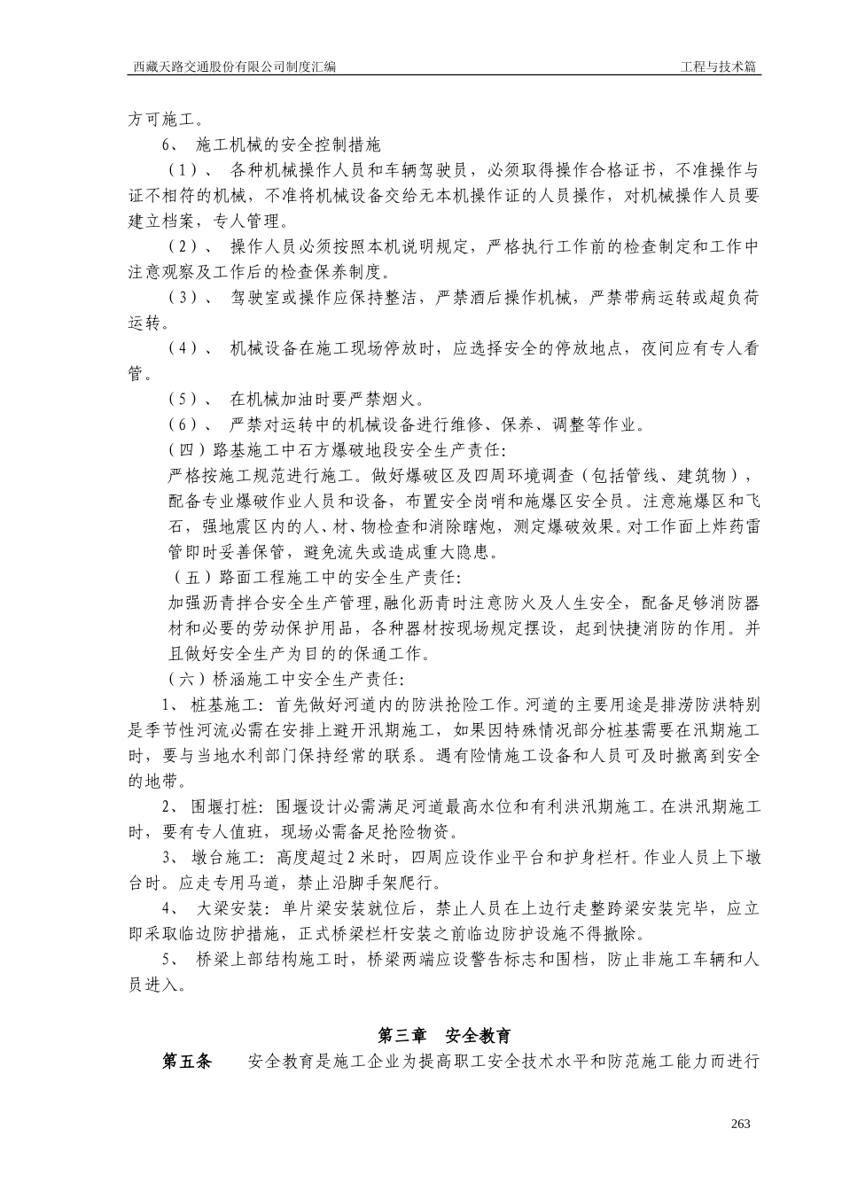 安全生产管理办法.doc_第3页