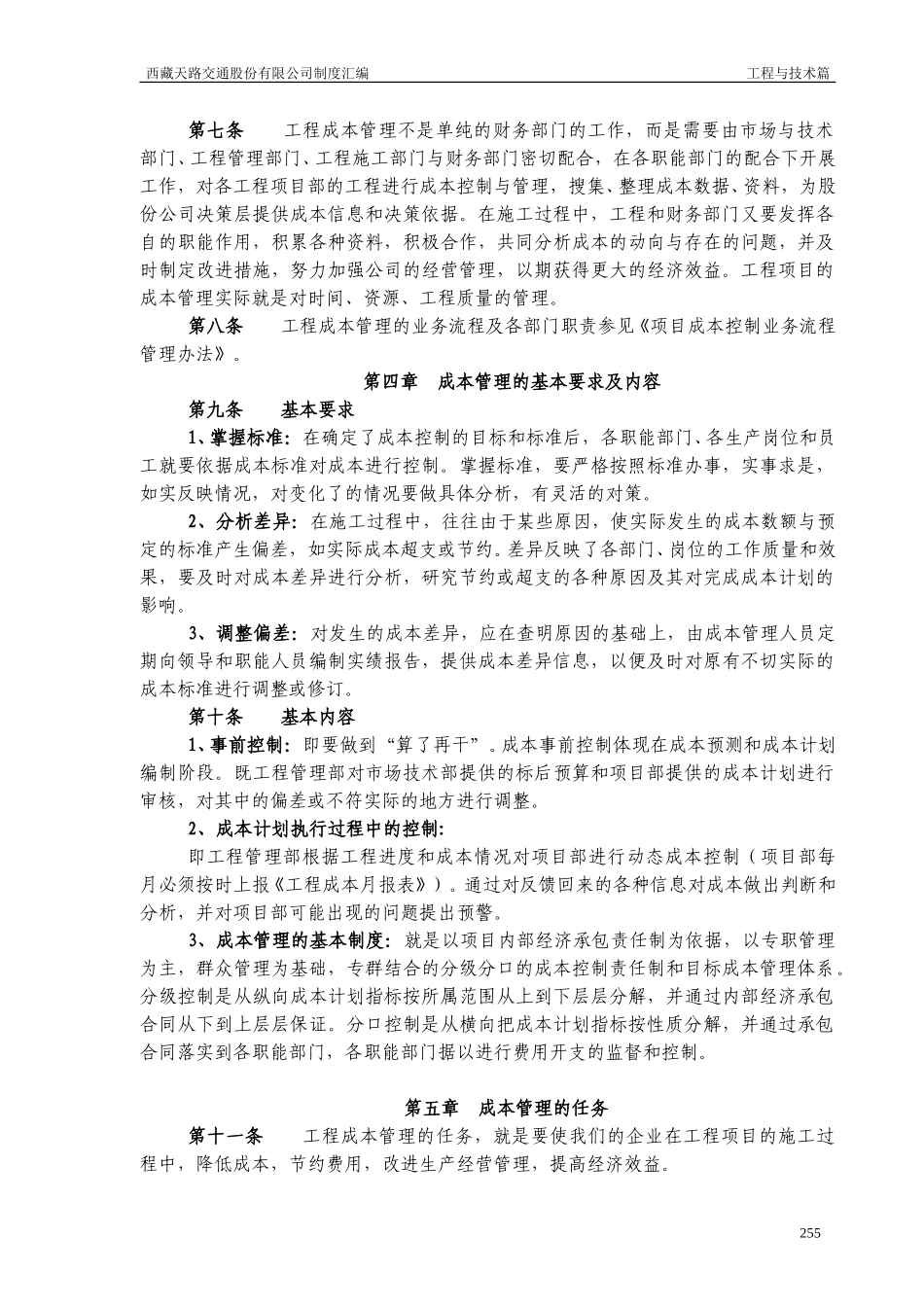 工程成本管理(草案).doc_第2页