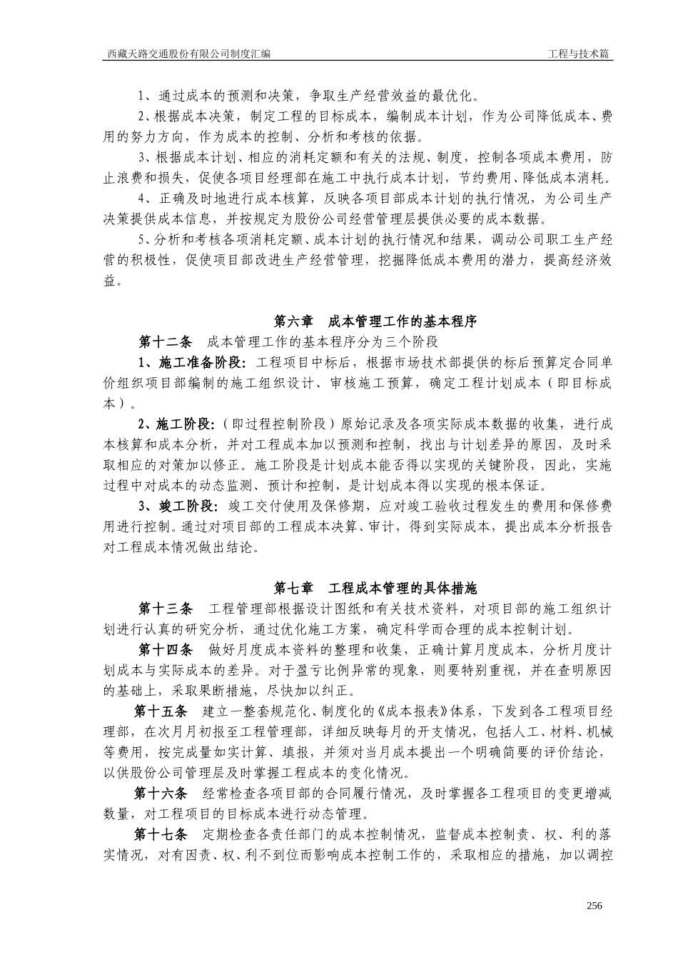 工程成本管理(草案).doc_第3页