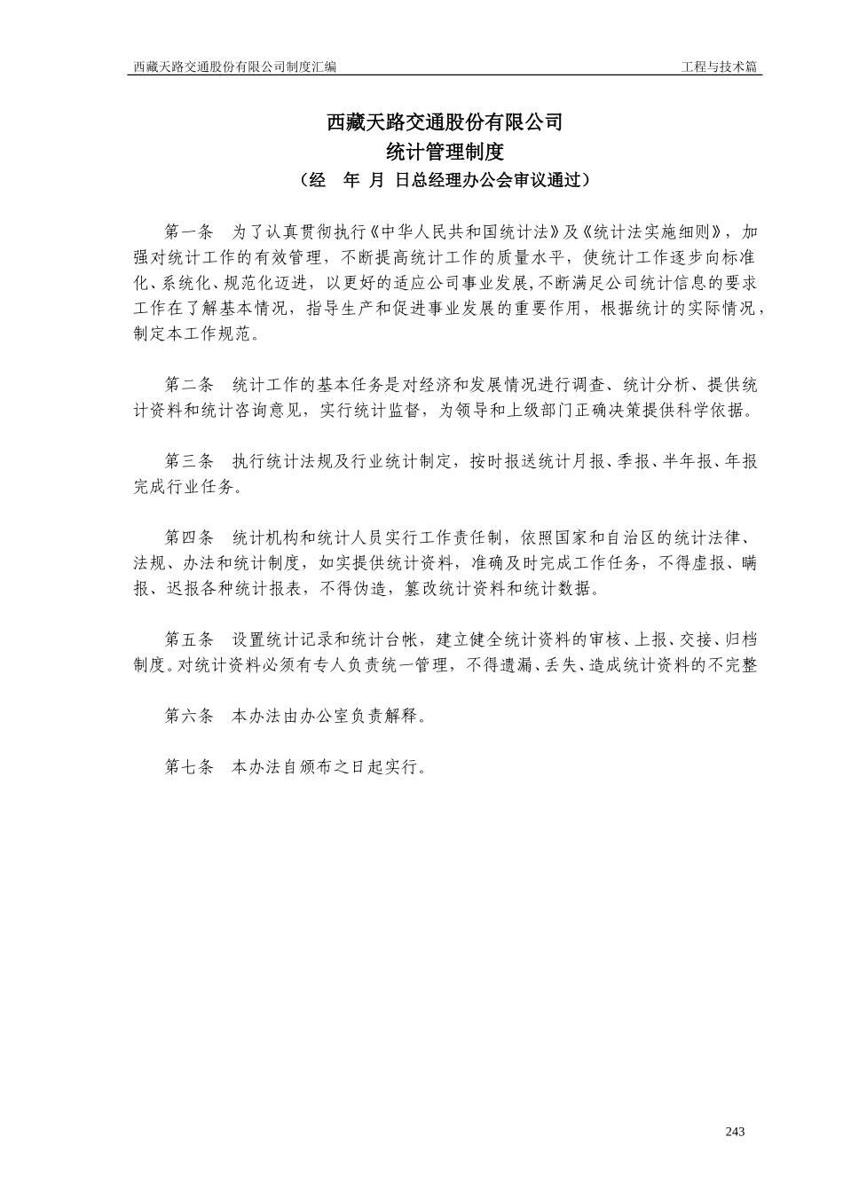统计管理制度.doc_第1页