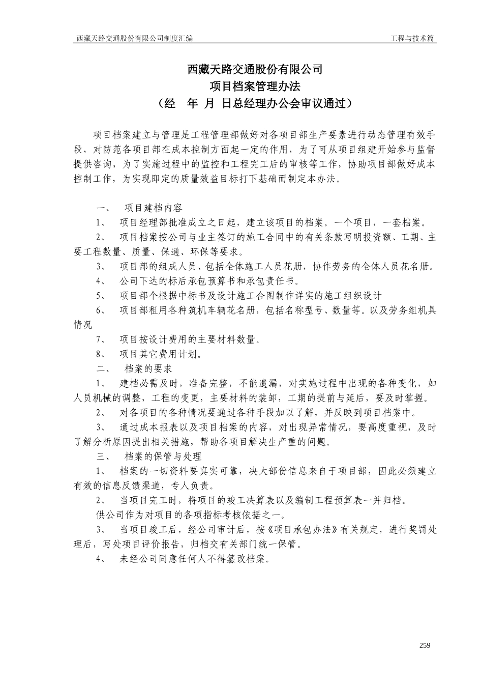 项目档案管理办法.doc_第1页