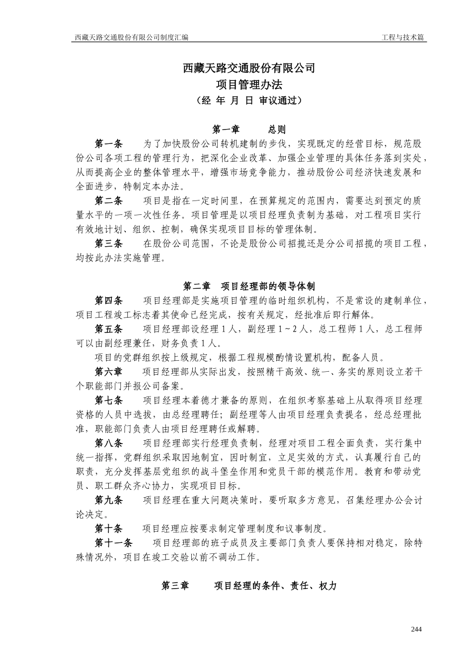 项目管理办法(草案）.doc_第1页