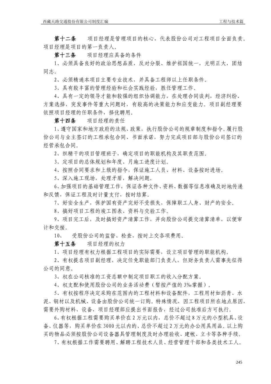 项目管理办法(草案）.doc_第2页