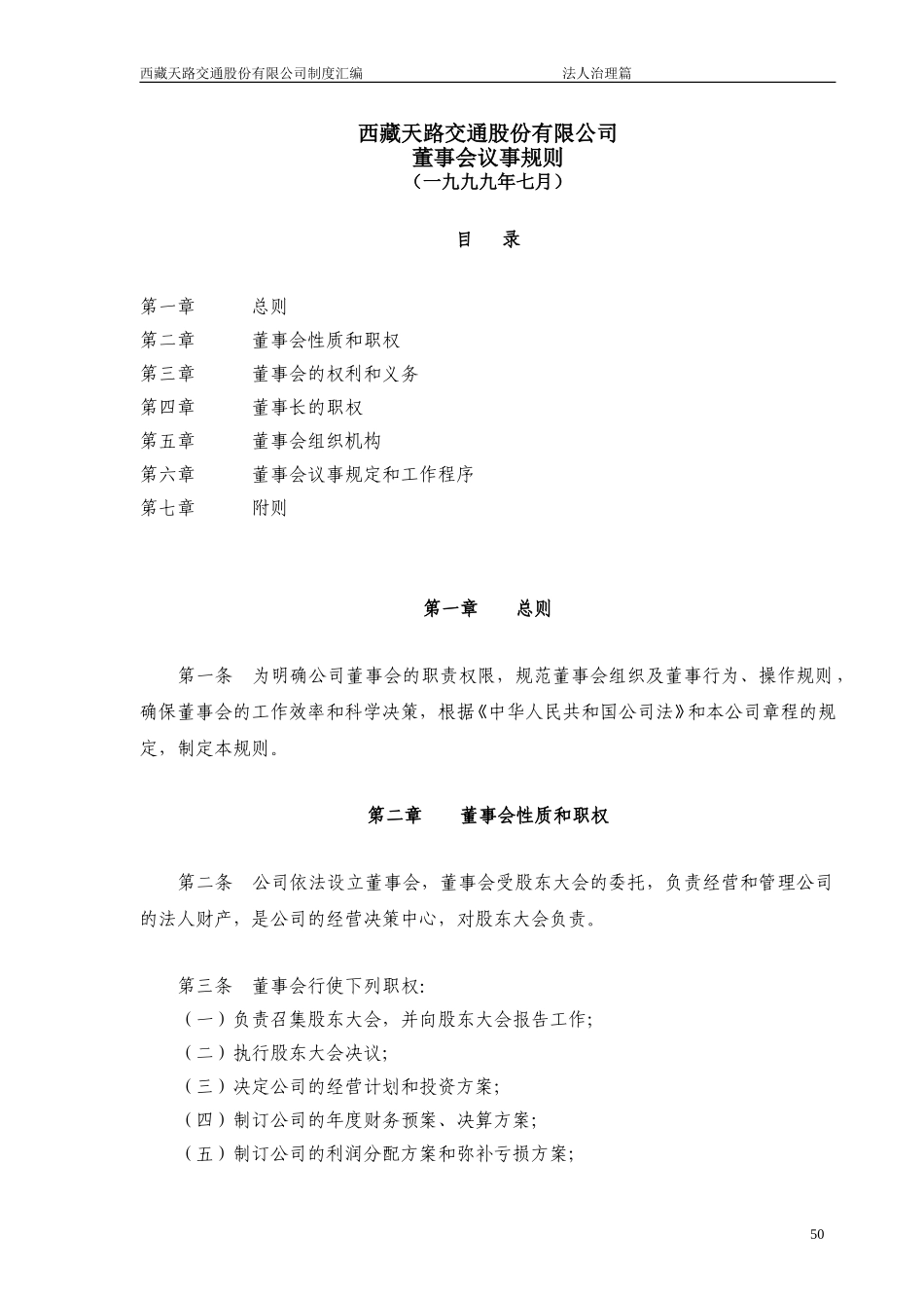 董事会议事规则.doc_第1页