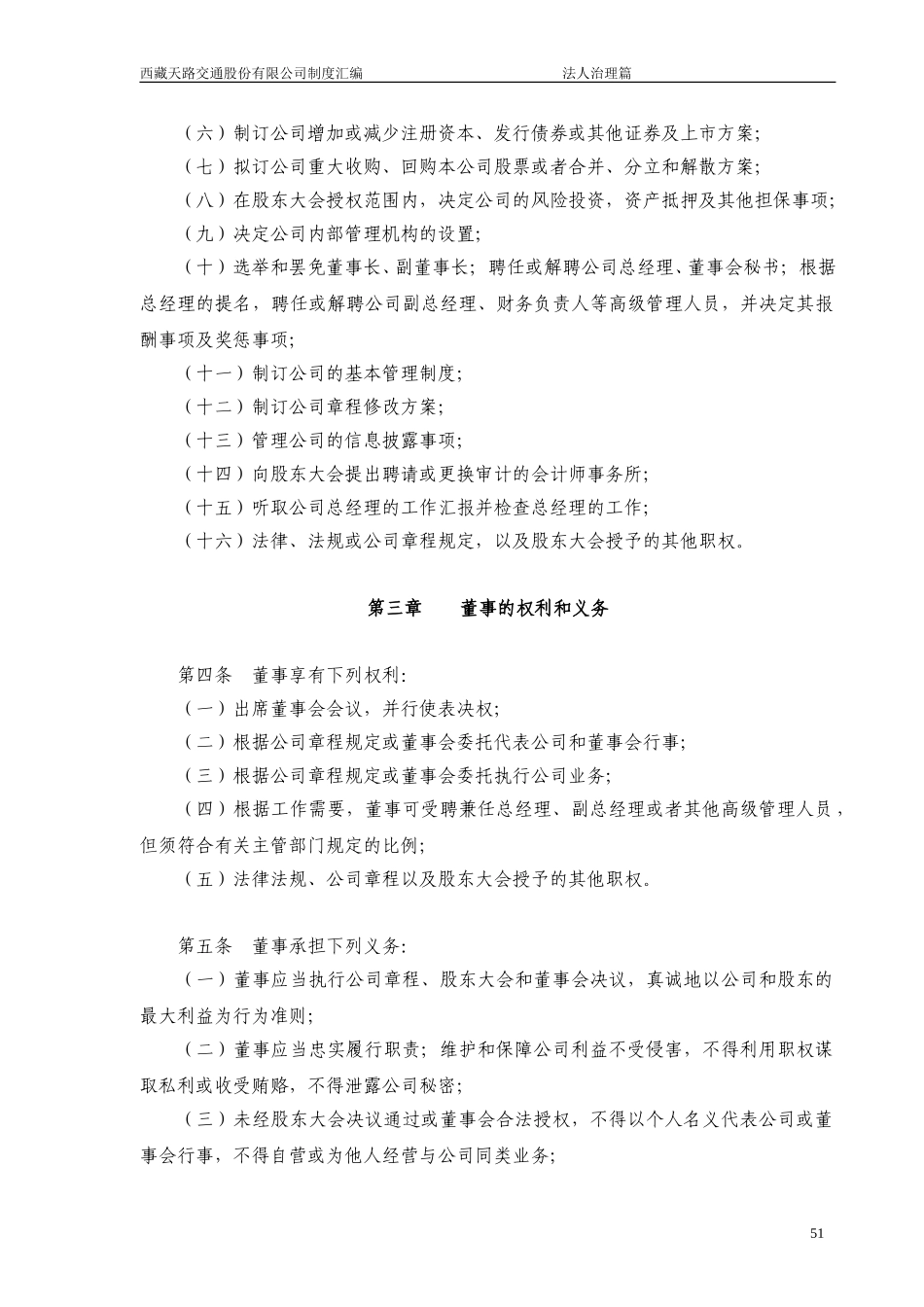 董事会议事规则.doc_第2页