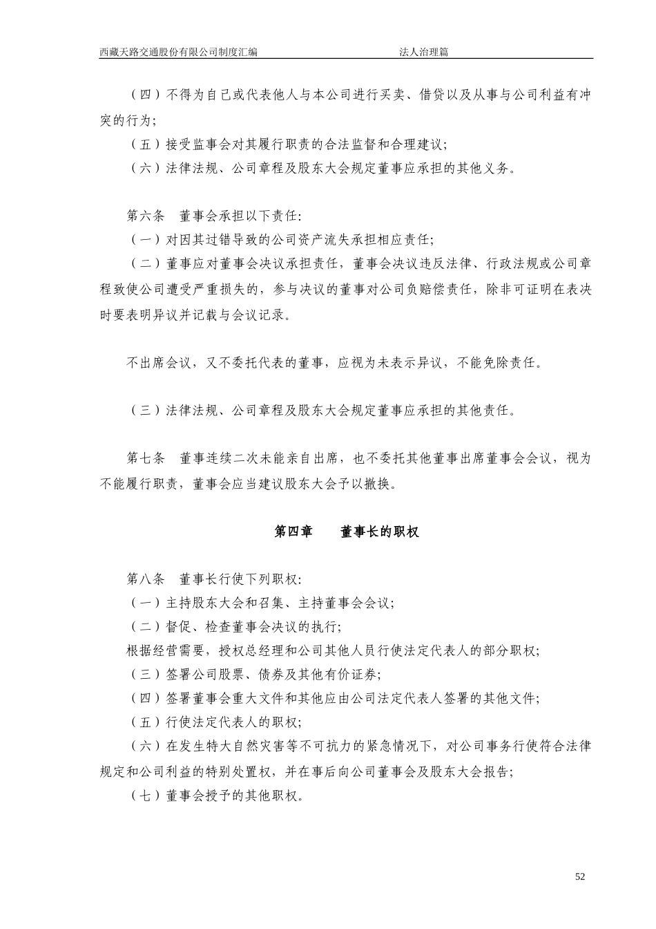 董事会议事规则.doc_第3页