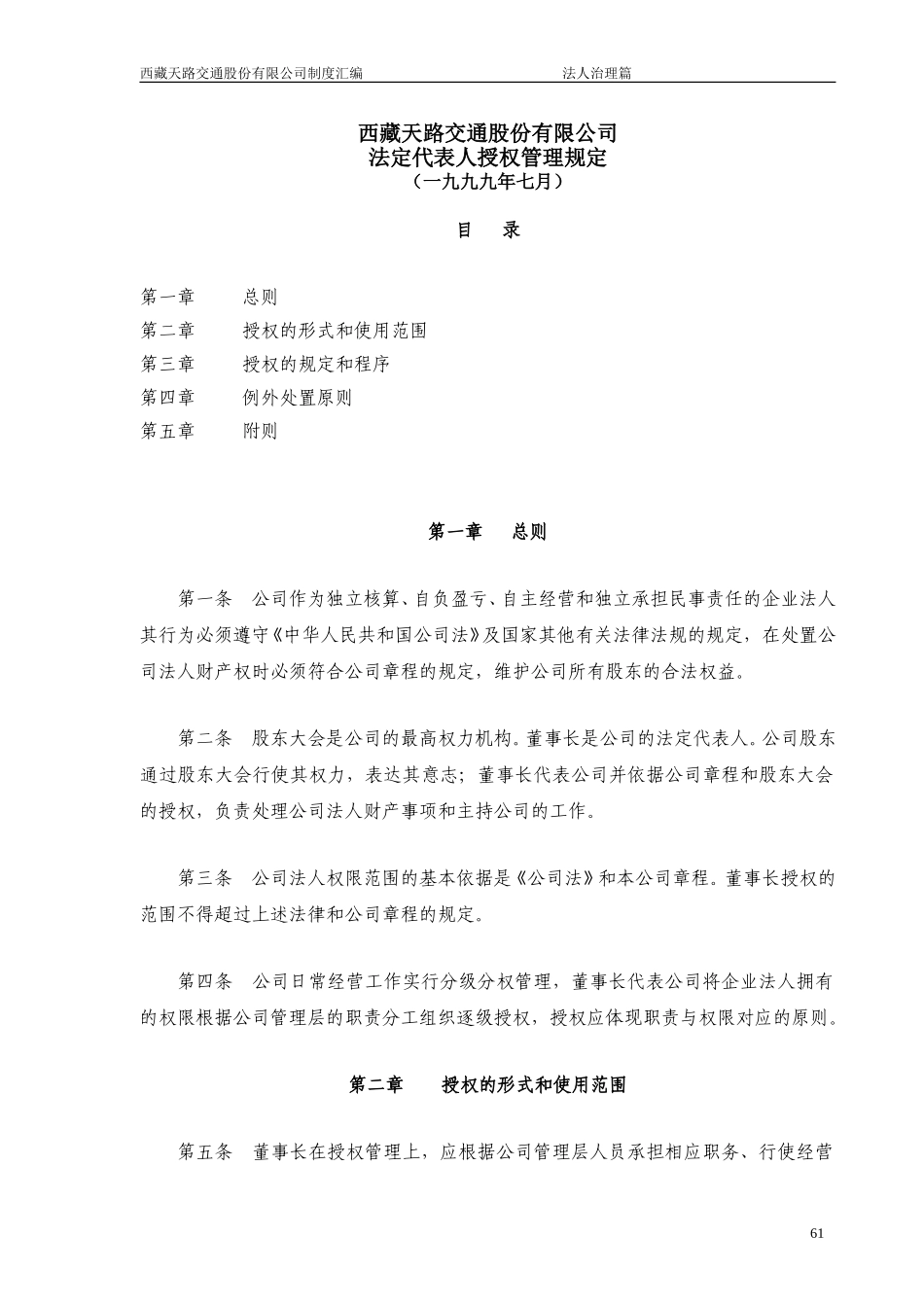 法定代表人授权管理规定.doc_第1页