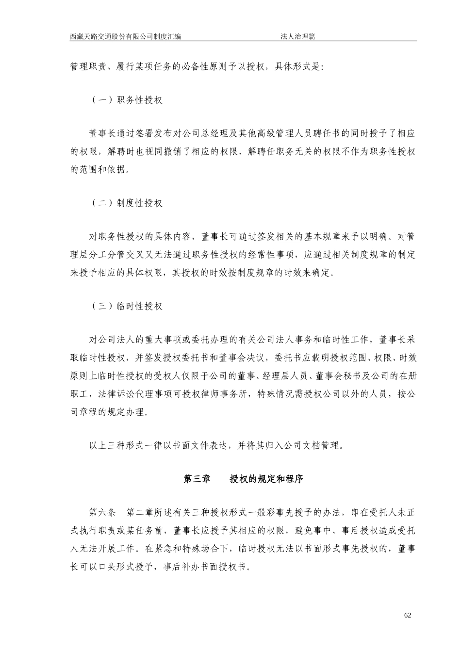 法定代表人授权管理规定.doc_第2页