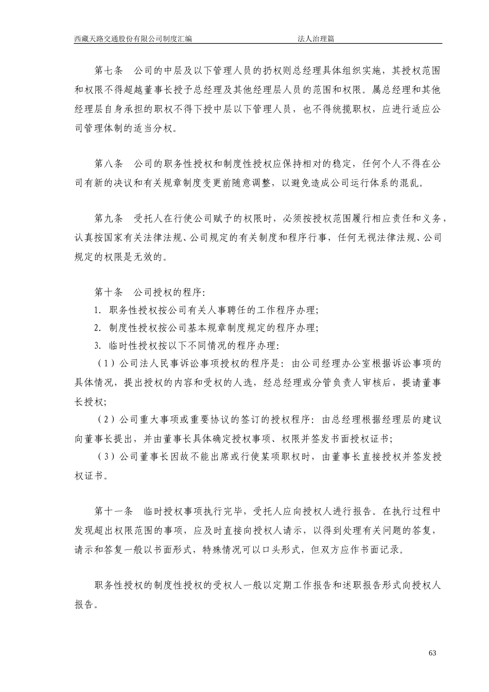 法定代表人授权管理规定.doc_第3页