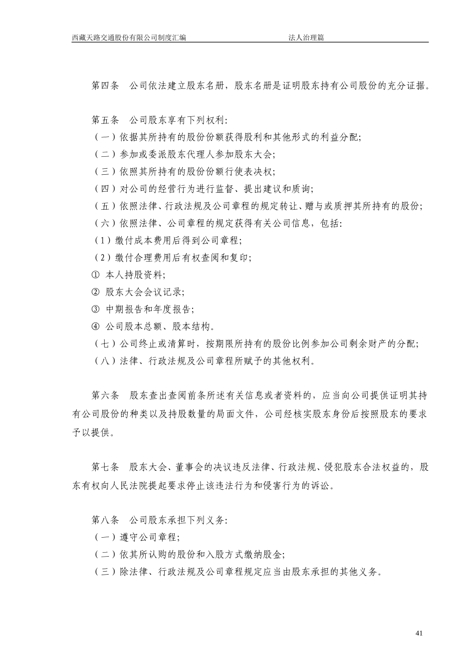 股东大会议事规则.doc_第2页