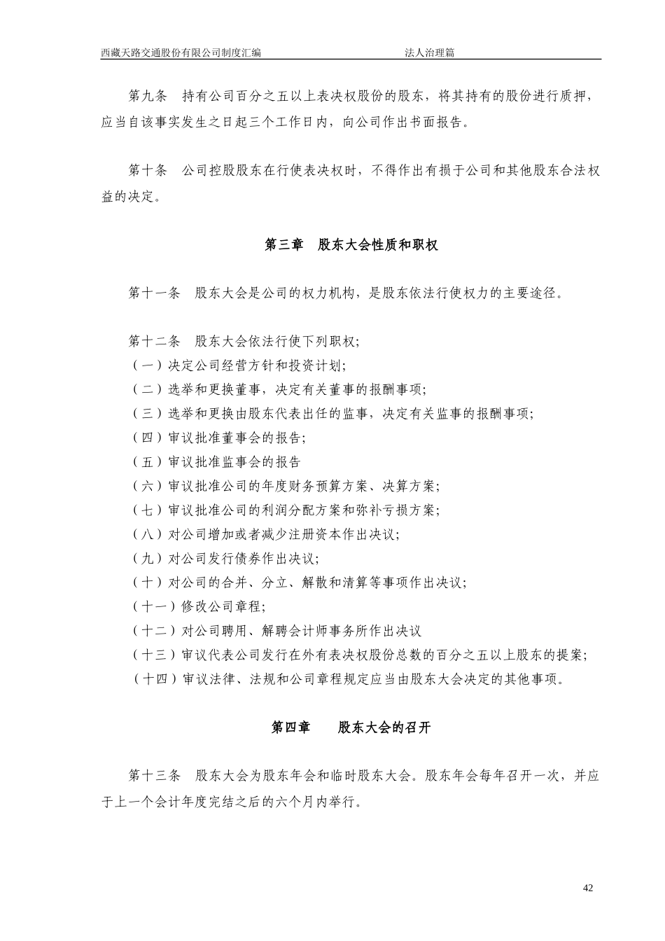 股东大会议事规则.doc_第3页