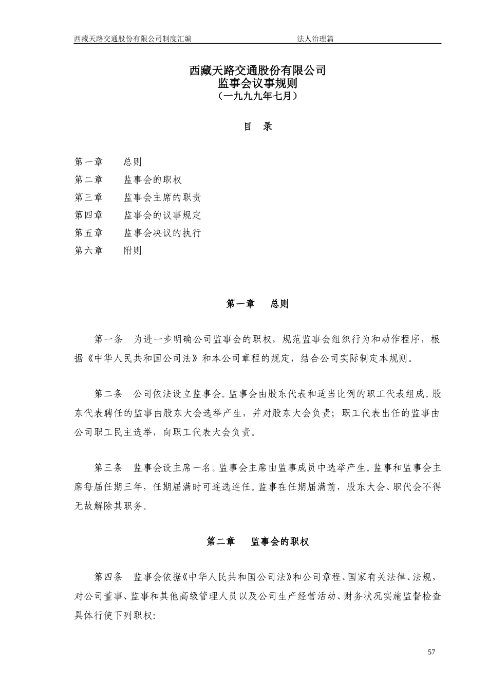 监事会议事规则.doc_第1页