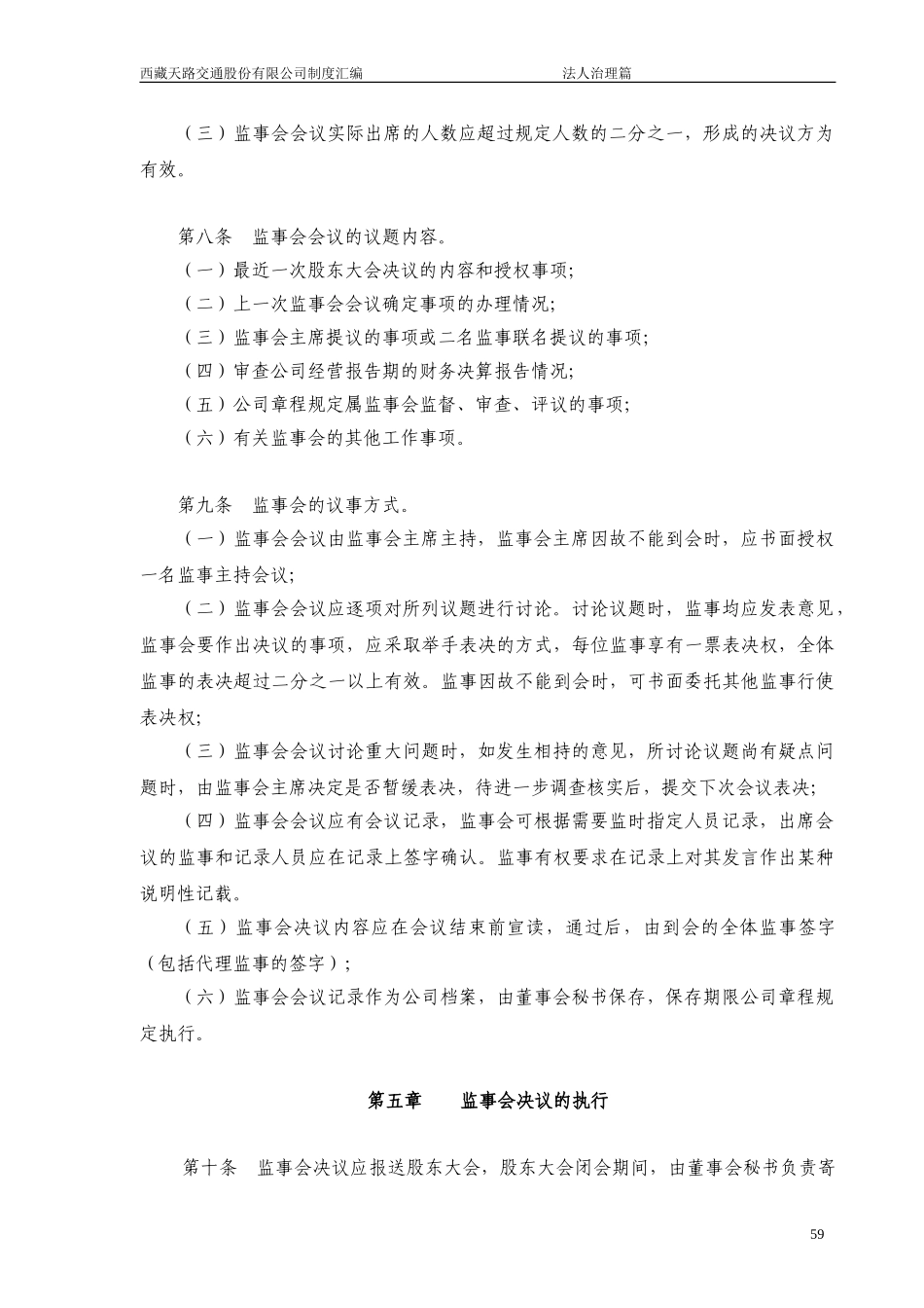 监事会议事规则.doc_第3页