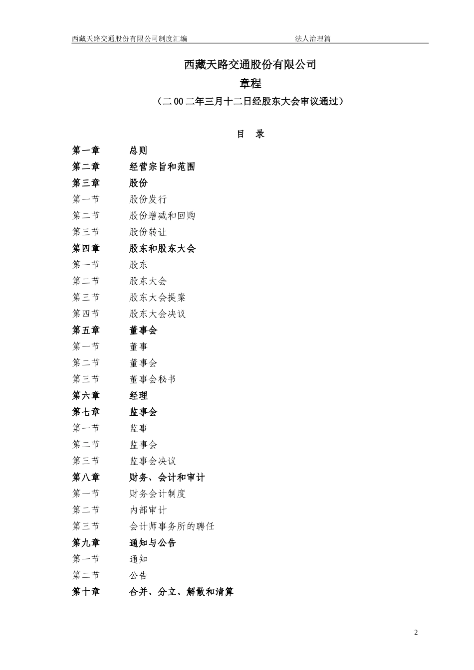 章程.DOC_第1页