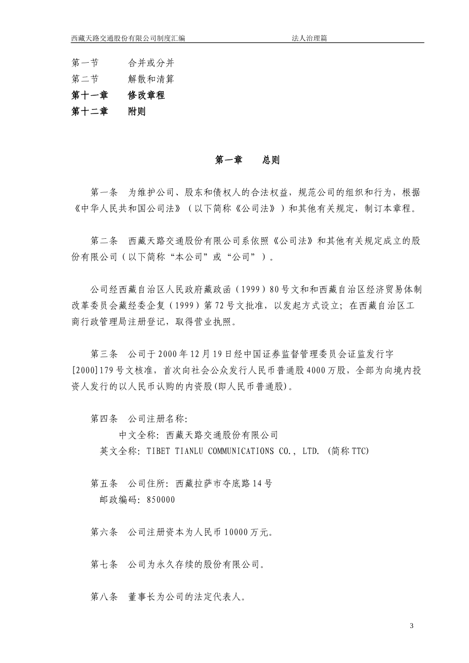 章程.DOC_第2页