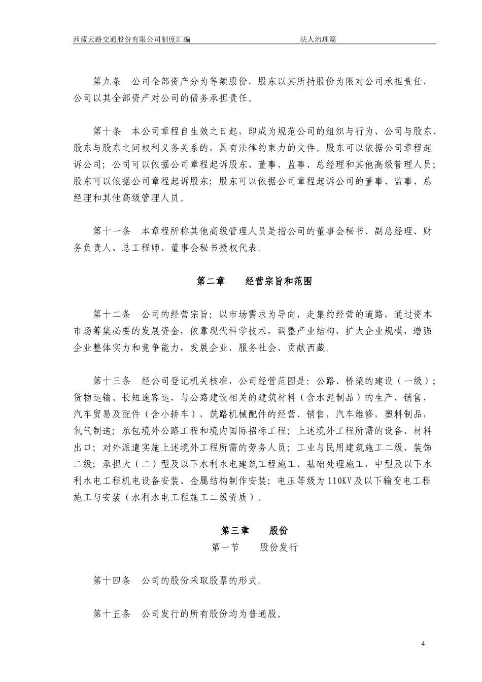章程.DOC_第3页