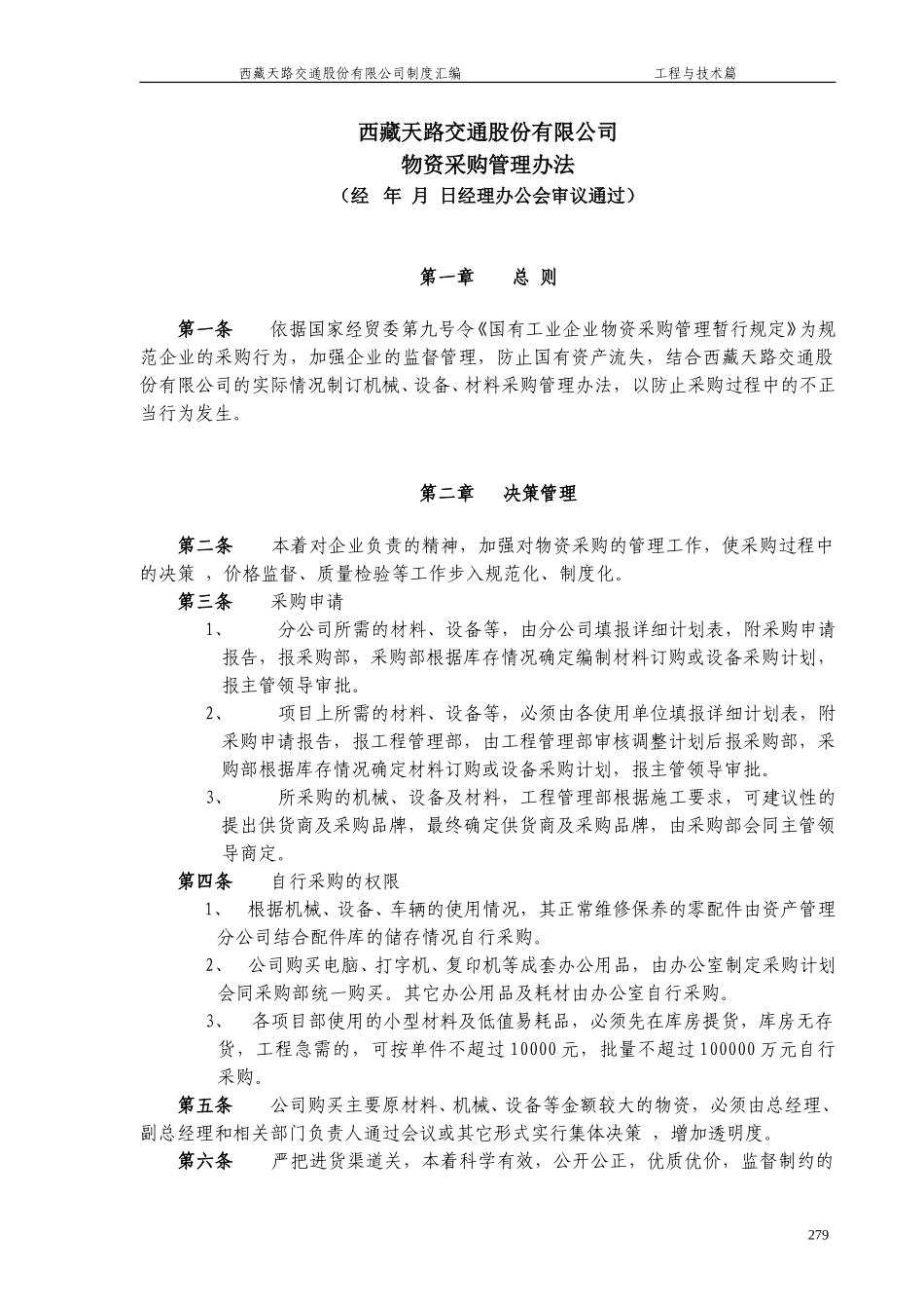 采购管理办法.doc_第1页