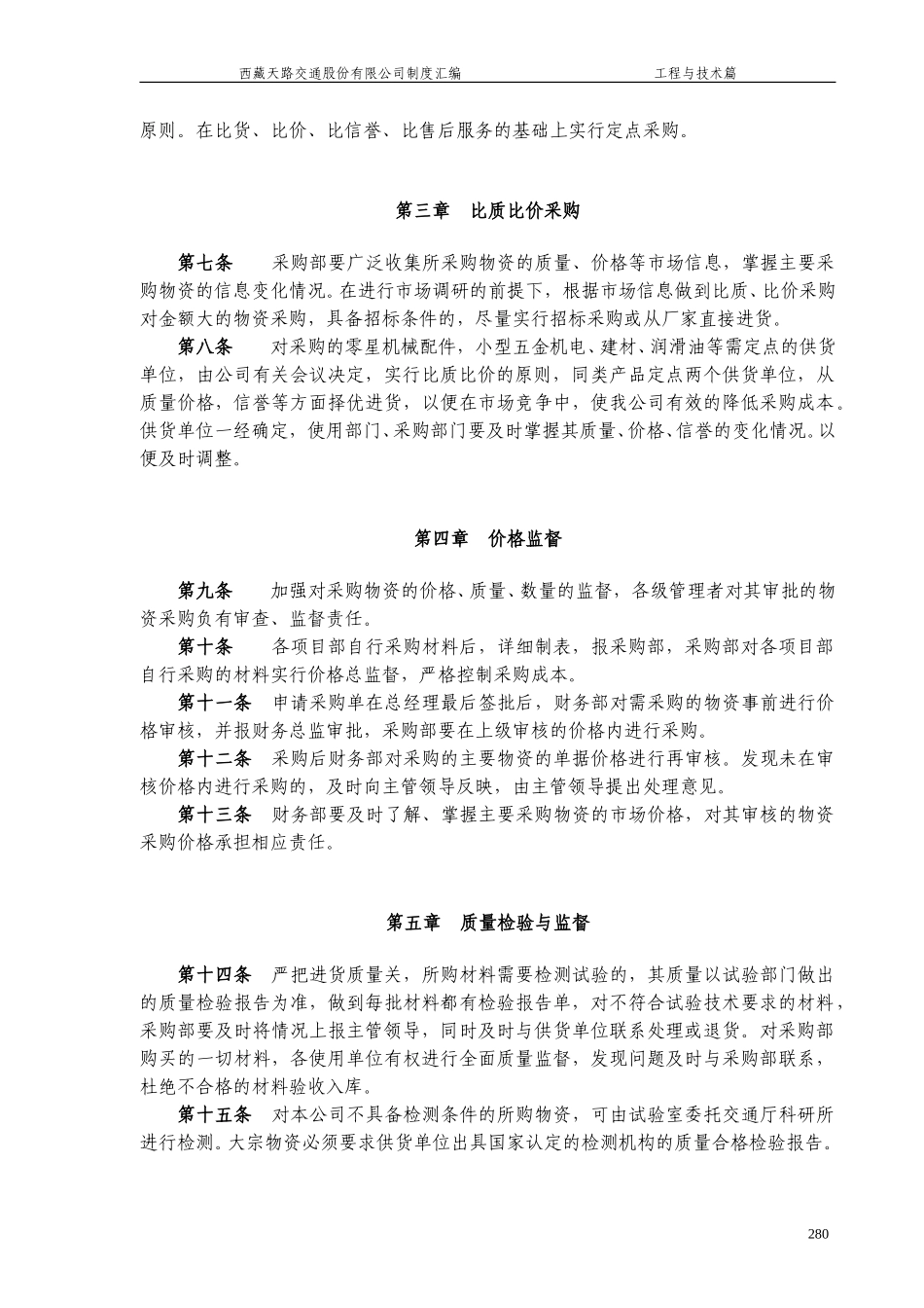 采购管理办法.doc_第2页