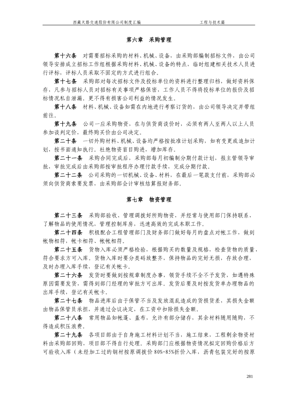 采购管理办法.doc_第3页