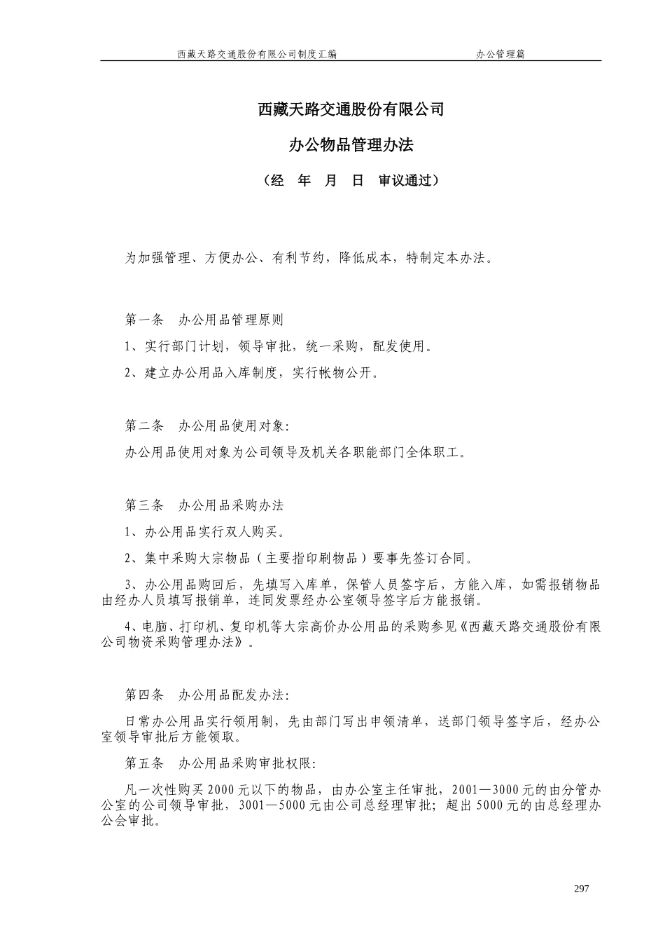 办公物品管理办法.doc_第1页