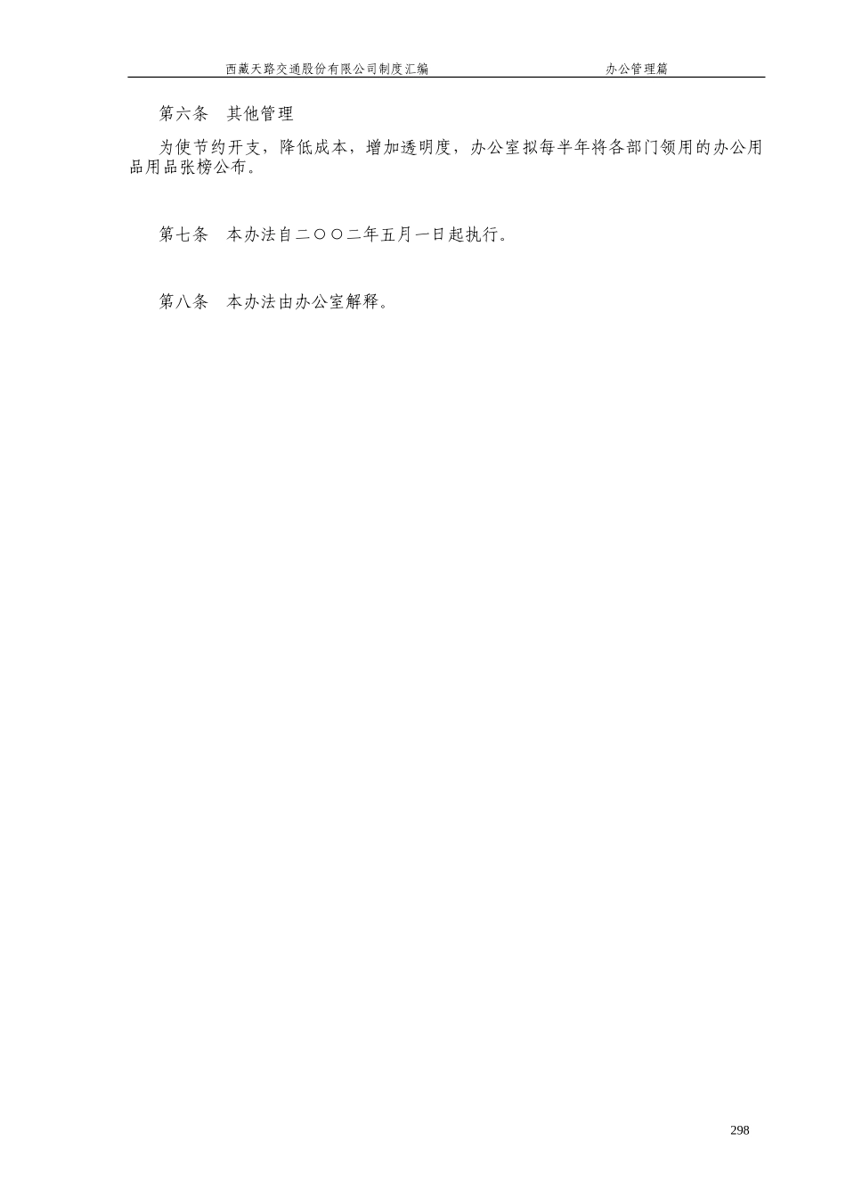 办公物品管理办法.doc_第2页