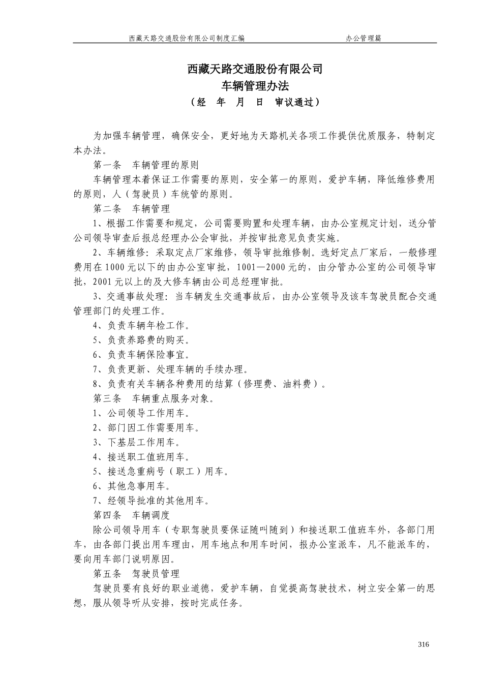 车辆管理办法.doc_第1页