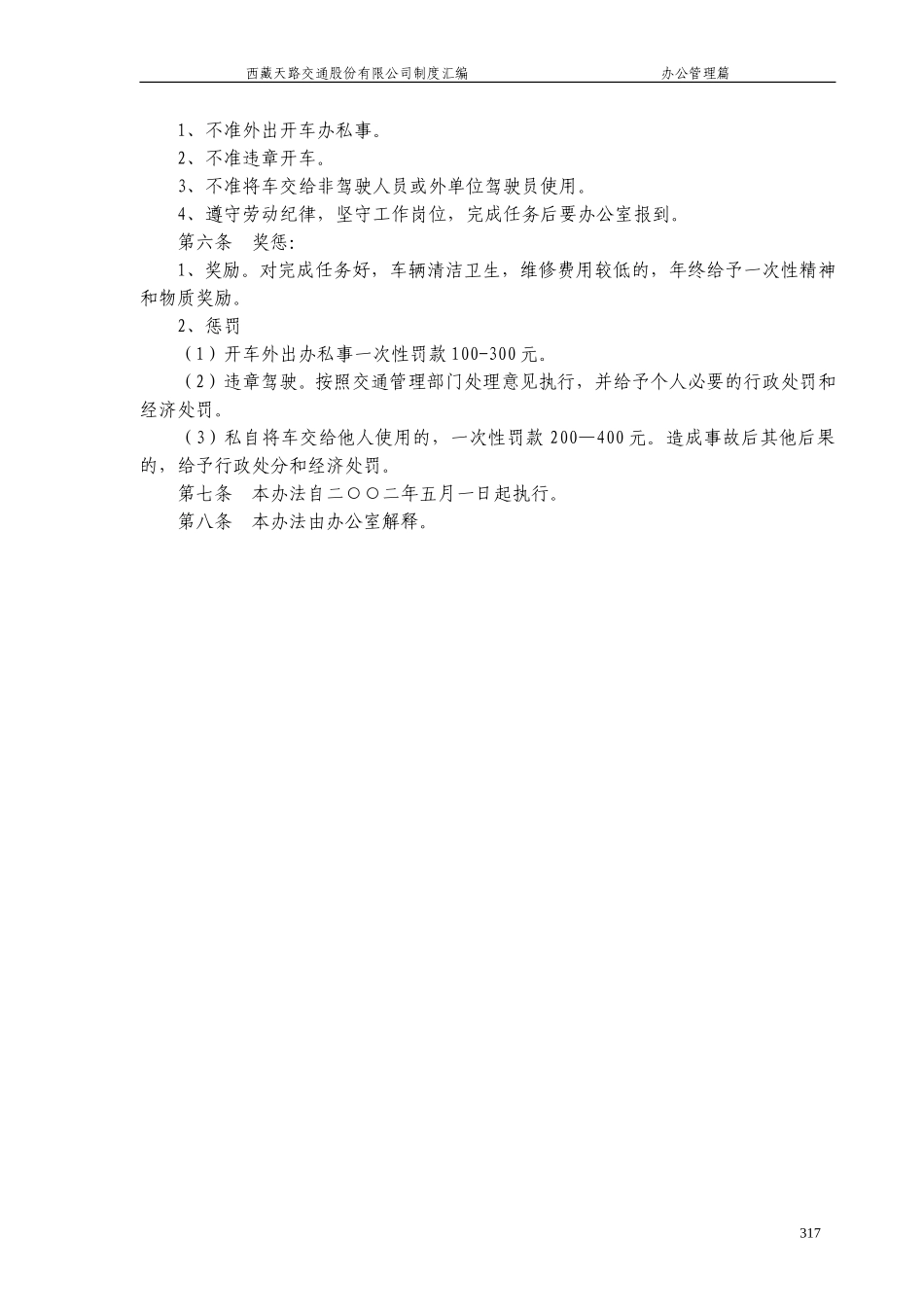 车辆管理办法.doc_第2页