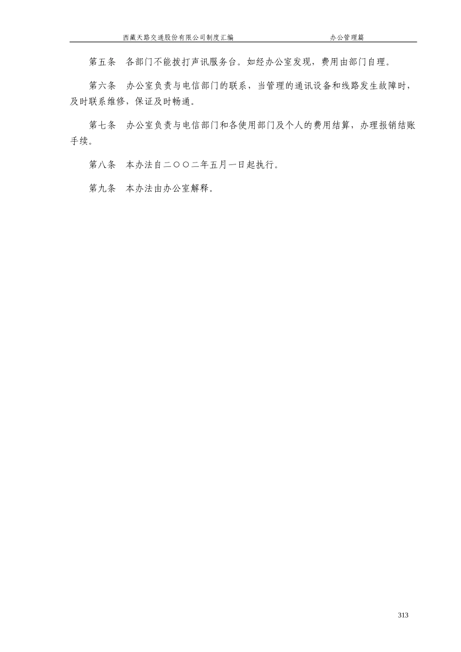 电话使用管理办法.doc_第2页