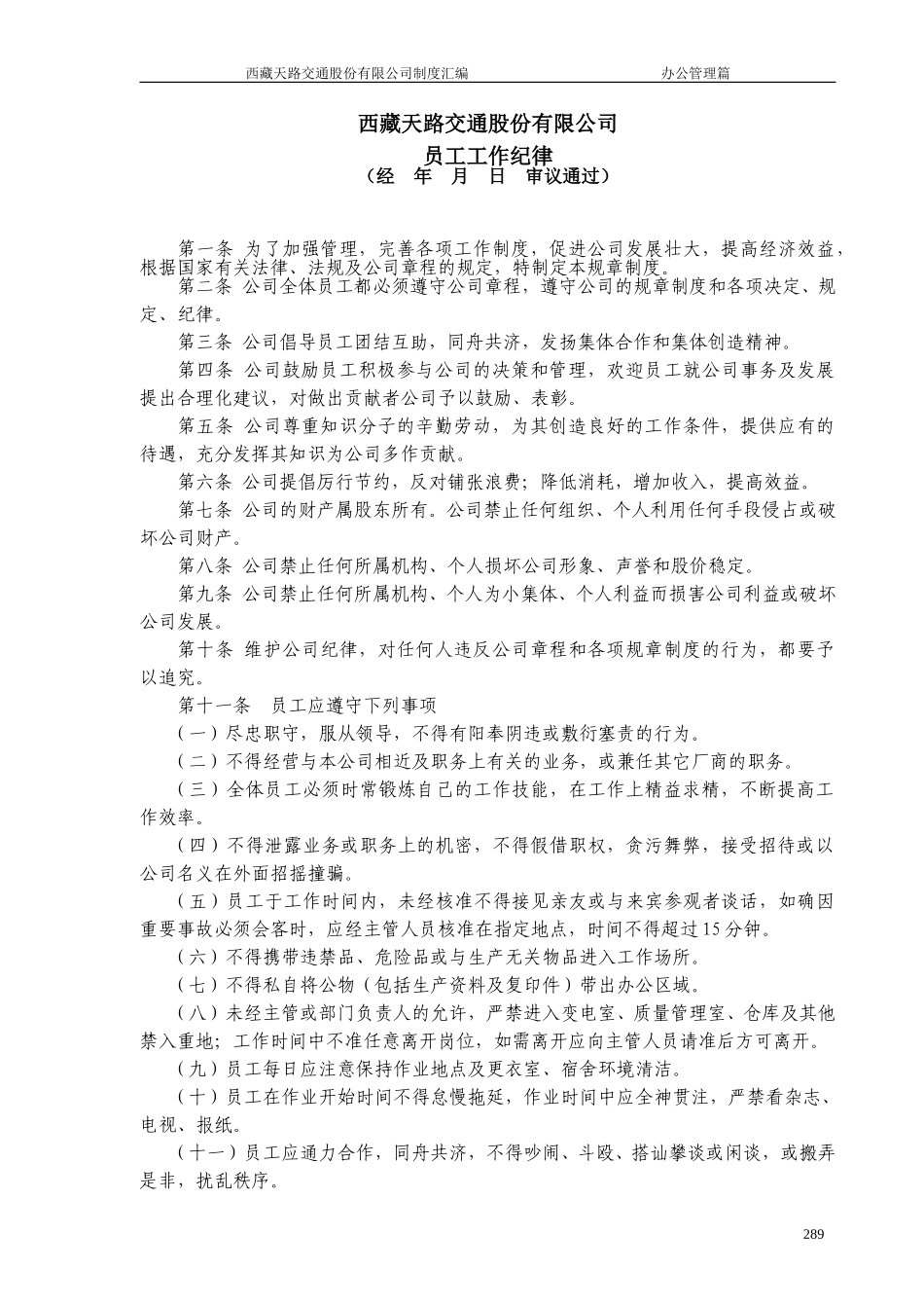 公司员工工作纪律.doc_第1页