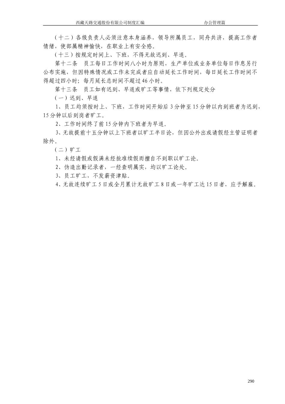 公司员工工作纪律.doc_第2页