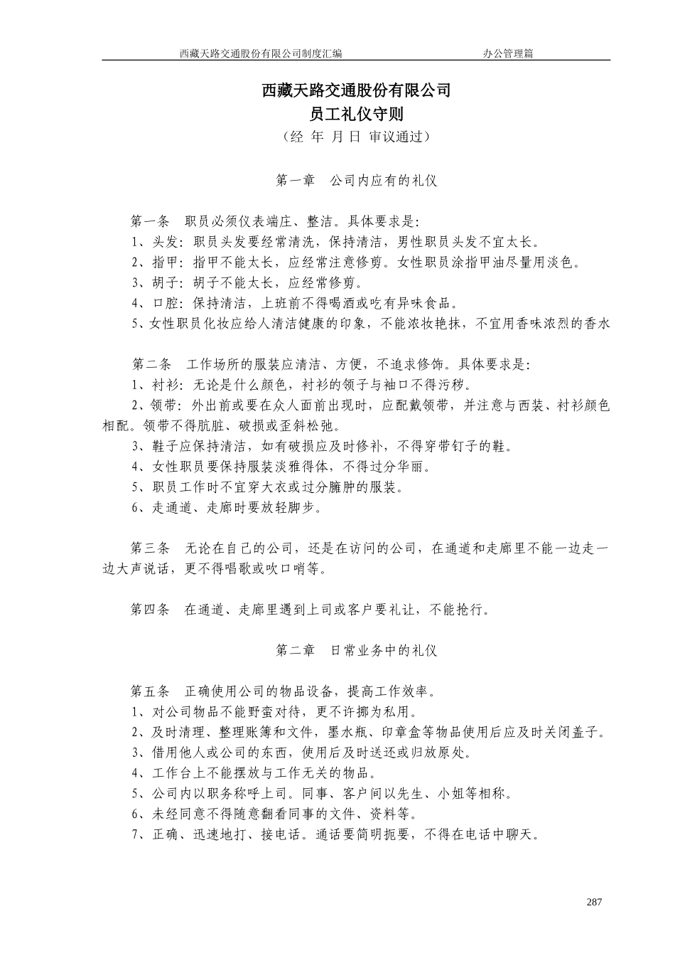 公司员工礼仪守则.doc_第1页