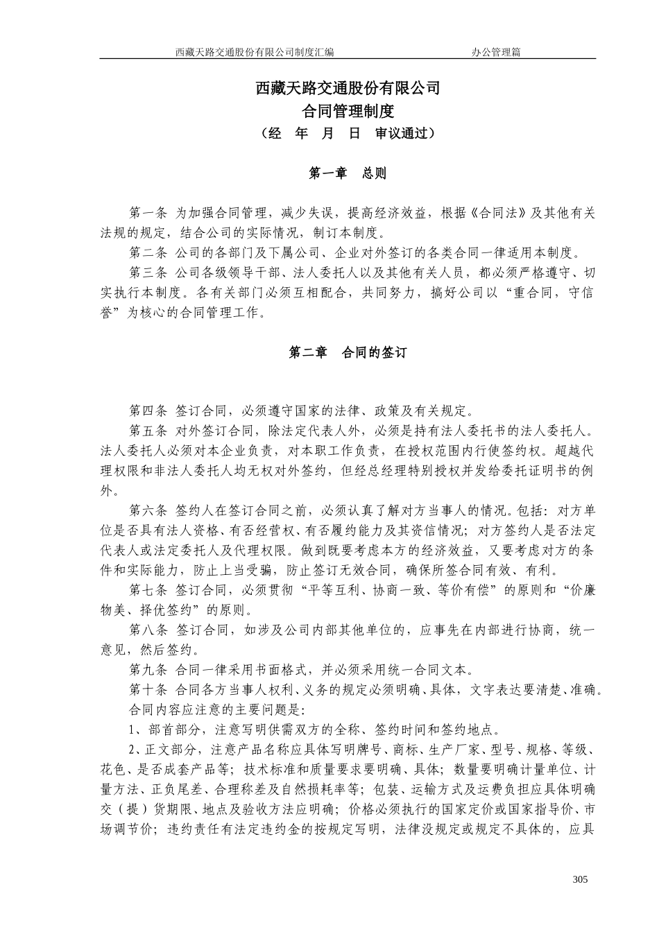 合 同 管 理 制 度.doc_第1页