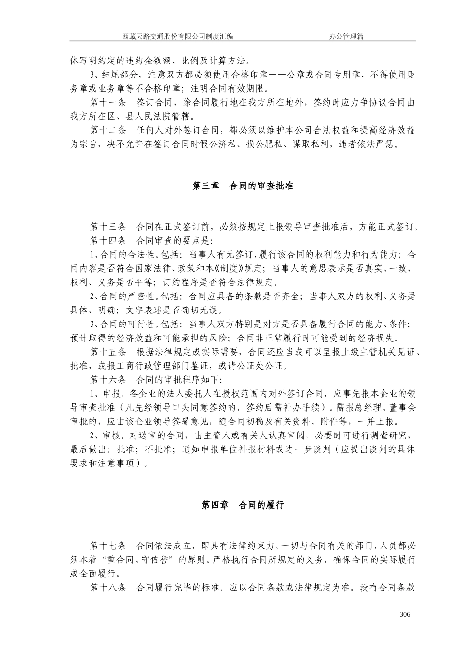 合 同 管 理 制 度.doc_第2页